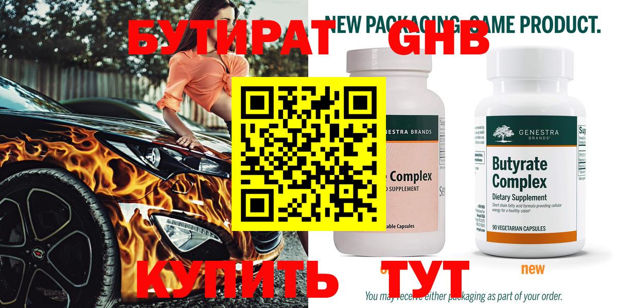 БУТИРАТ бутандиол Старая Купавна