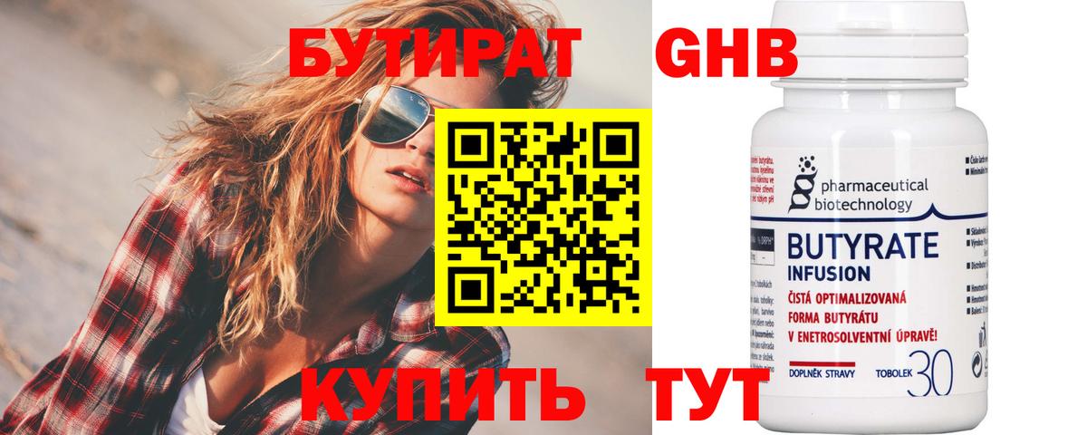 БУТИРАТ вода  Бутират  Старая Купавна 