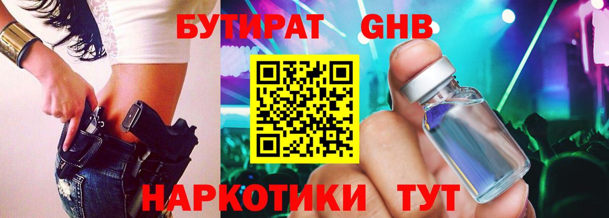 БУТИРАТ BDO 33% Старая Купавна