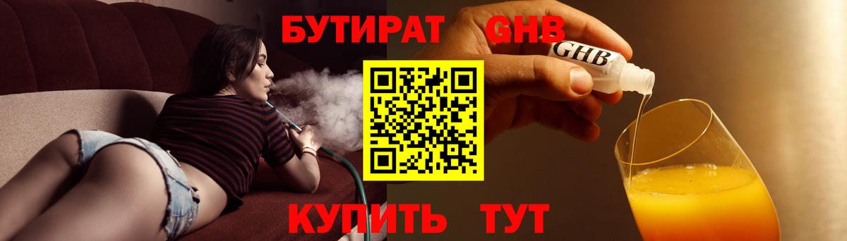БУТИРАТ BDO 33%  Вход с VPN  Старая Купавна 