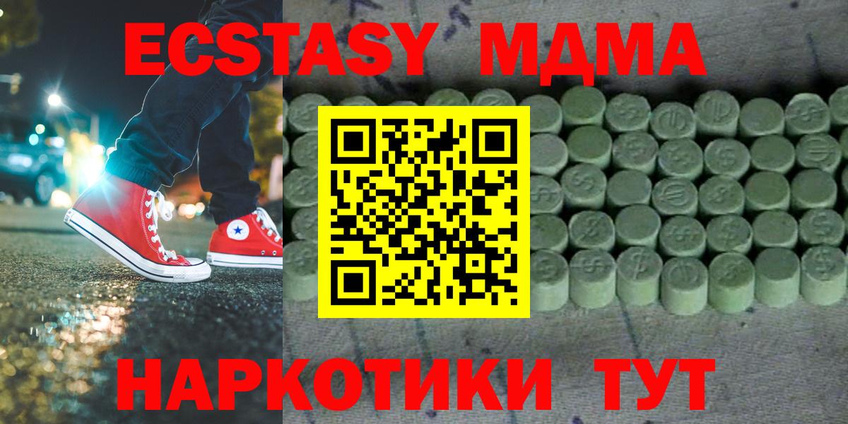 ЭКСТАЗИ 280 MDMA Старая Купавна