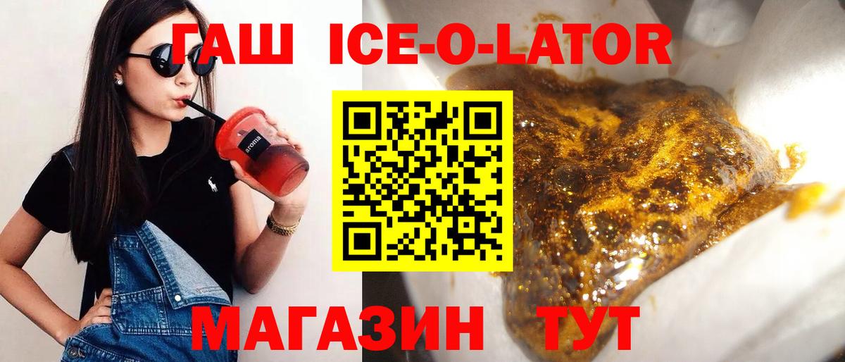 ГАШИШ Ice-O-Lator  Вход с VPN  Старая Купавна 
