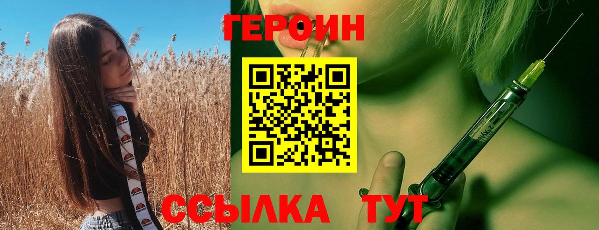 ГЕРОИН белый  Героин  Старая Купавна 