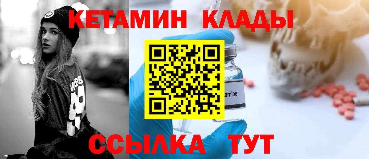 Кетамин VHQ Старая Купавна