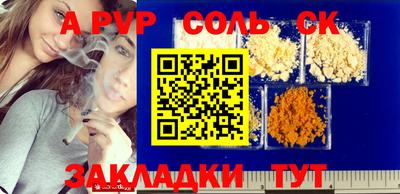 альфа пвп Балаково