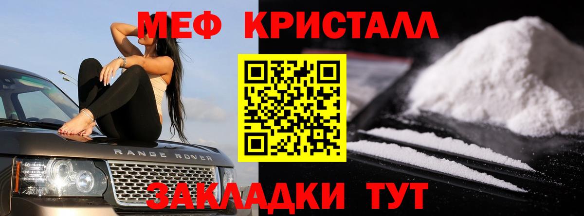 МЯУ-МЯУ кристаллы  Меф 4 MMC  Вход с VPN  Меф  Старая Купавна 