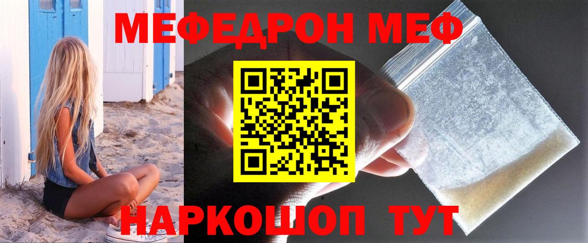 Меф мяу мяу мука Старая Купавна