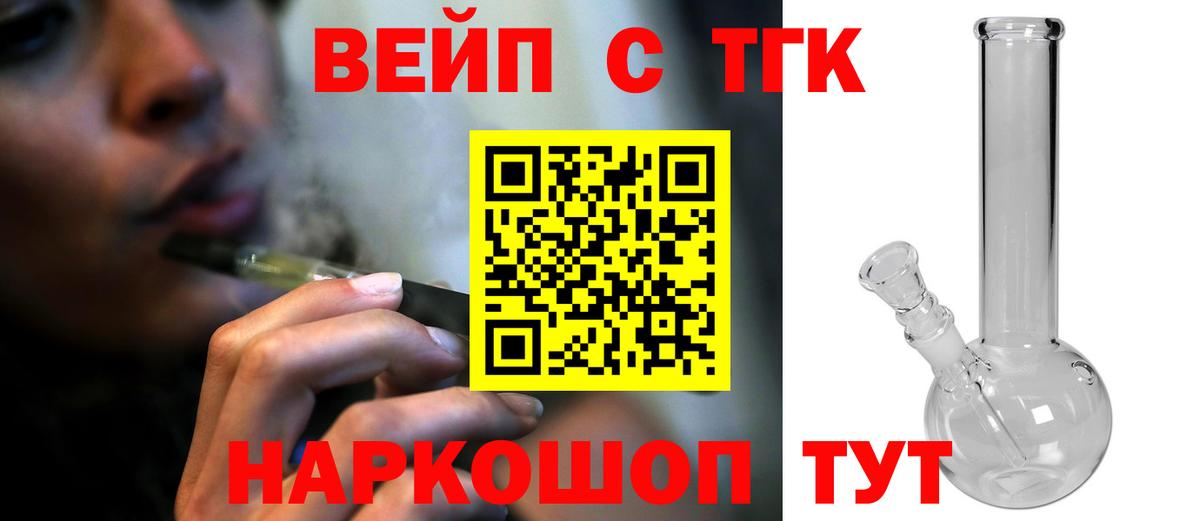 ТГК жижа  Вход с VPN  Старая Купавна  ТГК THC oil 